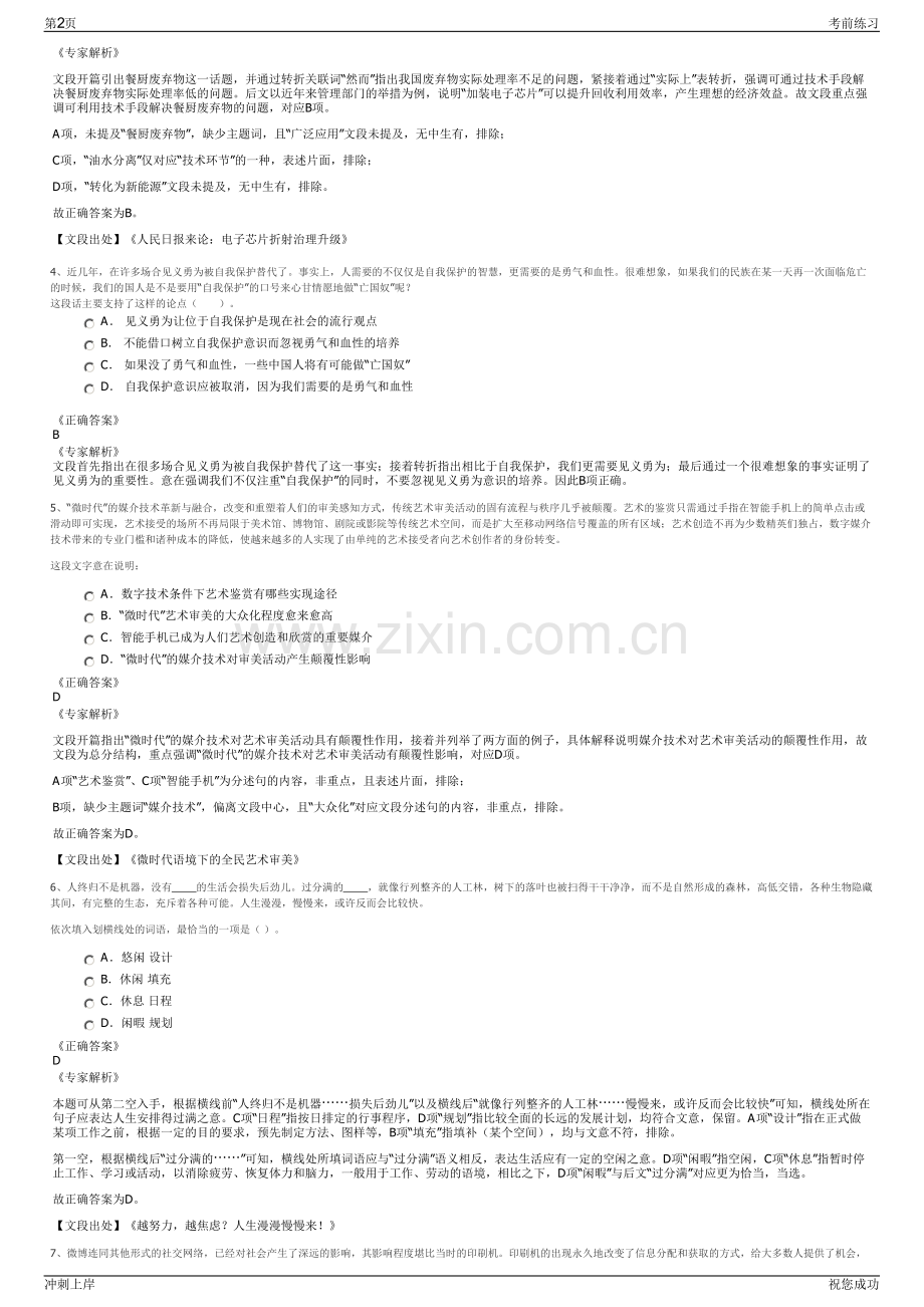 2024年华舰体育控股集团有限公司招聘笔试冲刺题（带答案解析）.pdf_第2页