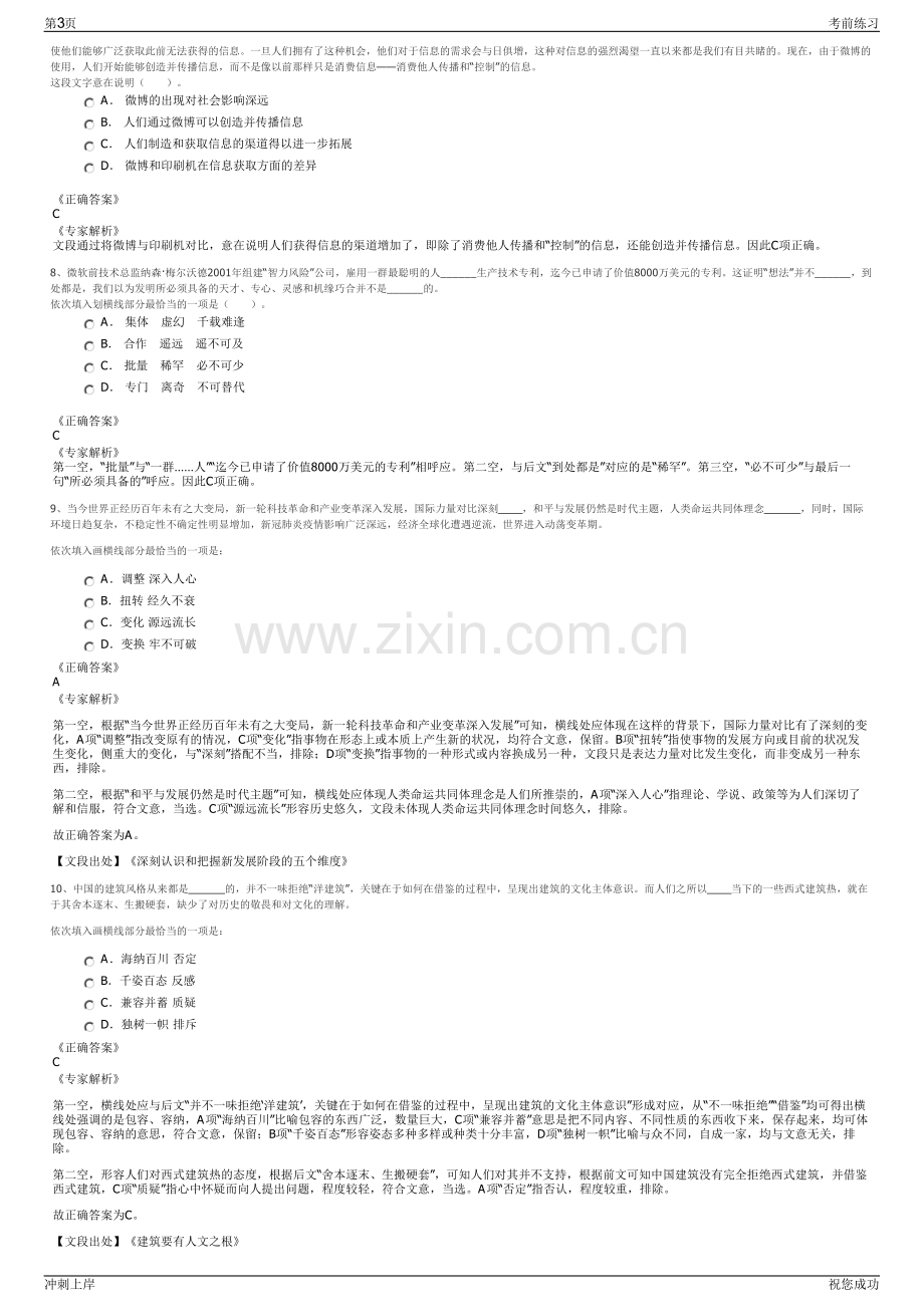 2024年华舰体育控股集团有限公司招聘笔试冲刺题（带答案解析）.pdf_第3页