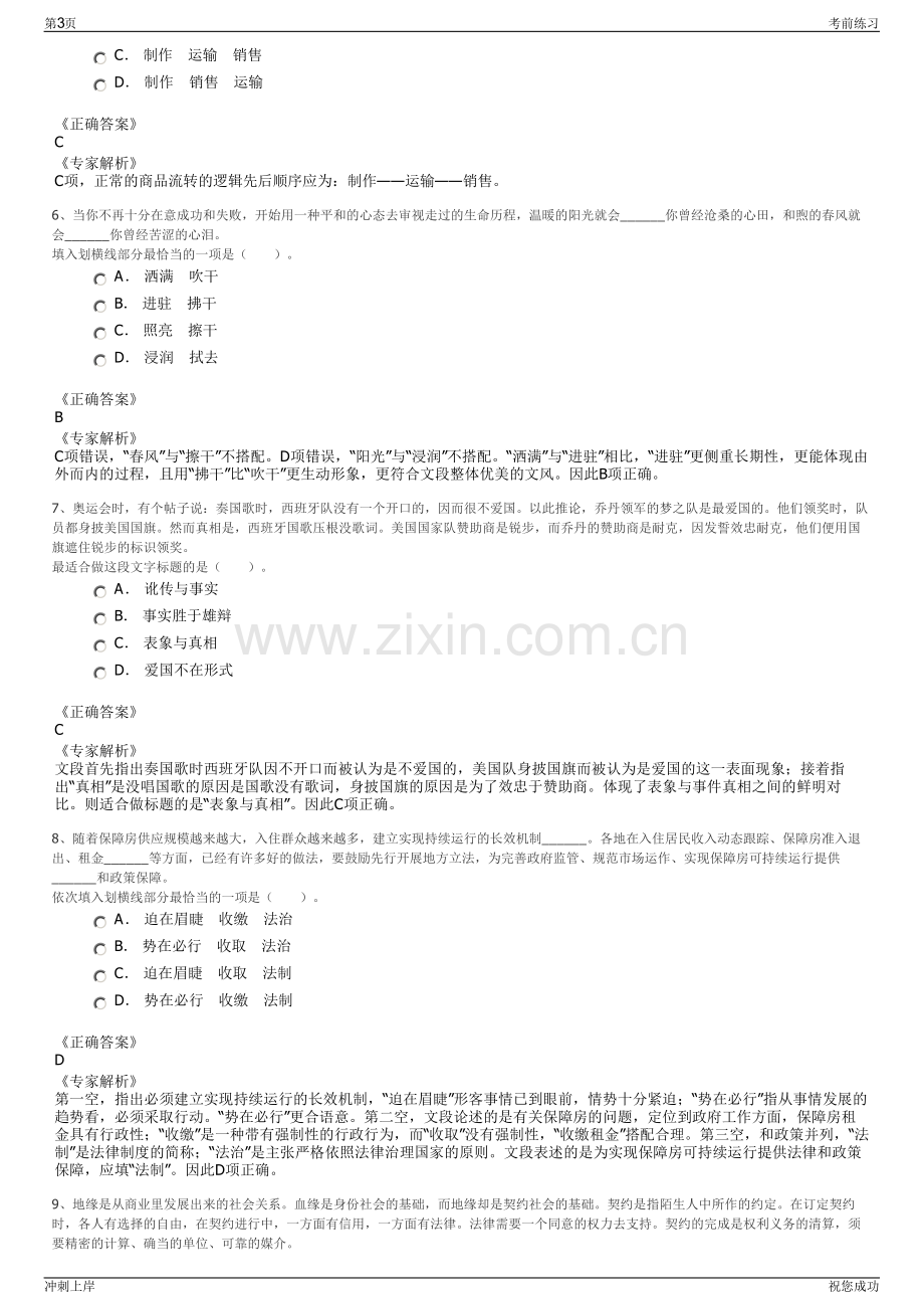 2024年山东兴远建设发展有限公司招聘笔试冲刺题（带答案解析）.pdf_第3页