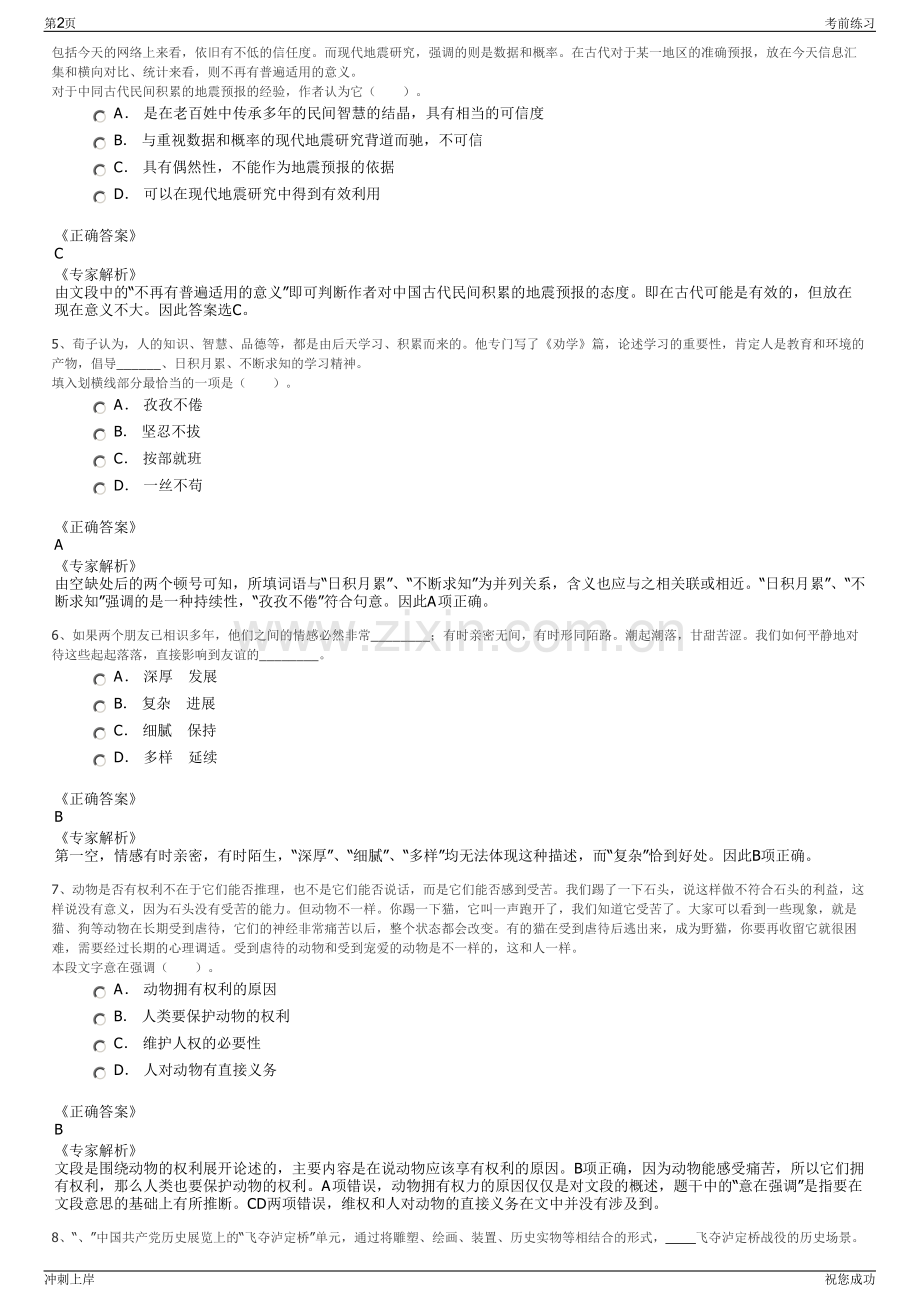 2024年广东粤海水务股份有限公司招聘笔试冲刺题（带答案解析）.pdf_第2页