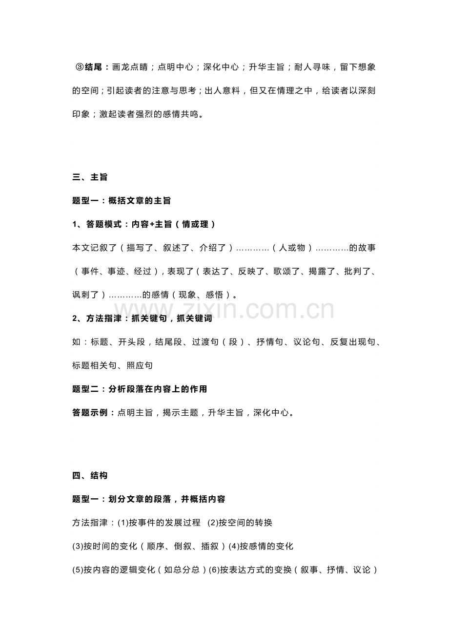 初中语文复习专题之记叙文阅读考点总结和答题模板.docx_第2页