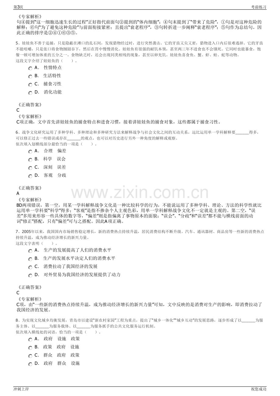 2024年辽宁沈阳电缆有限责任公司招聘笔试冲刺题（带答案解析）.pdf_第3页