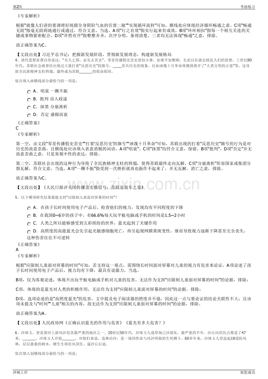 2024年云南能投威信煤炭有限公司招聘笔试冲刺题（带答案解析）.pdf_第2页