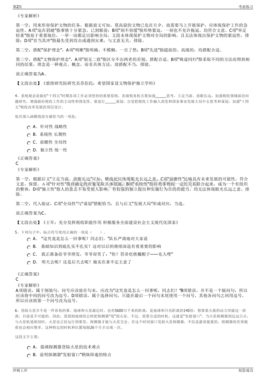 2024年西安沣东发展集团有限公司招聘笔试冲刺题（带答案解析）.pdf_第2页