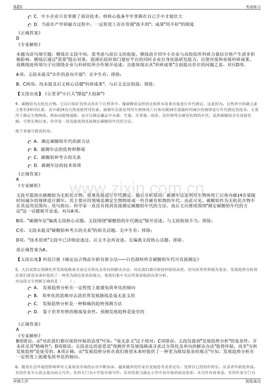 2024年山东中德新城热力有限公司招聘笔试冲刺题（带答案解析）.pdf_第2页