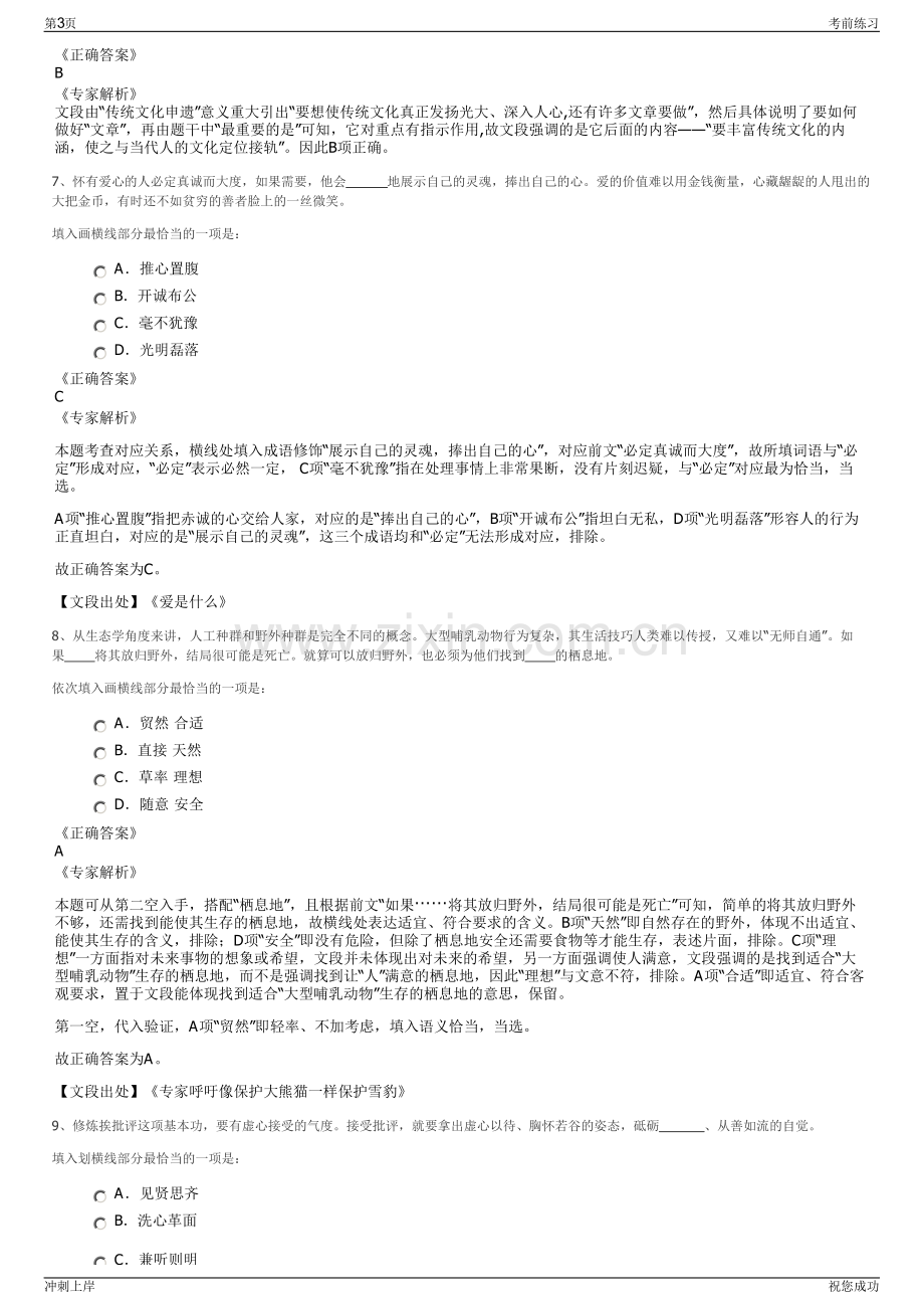 2024年中建八局第三建设有限公司招聘笔试冲刺题（带答案解析）.pdf_第3页