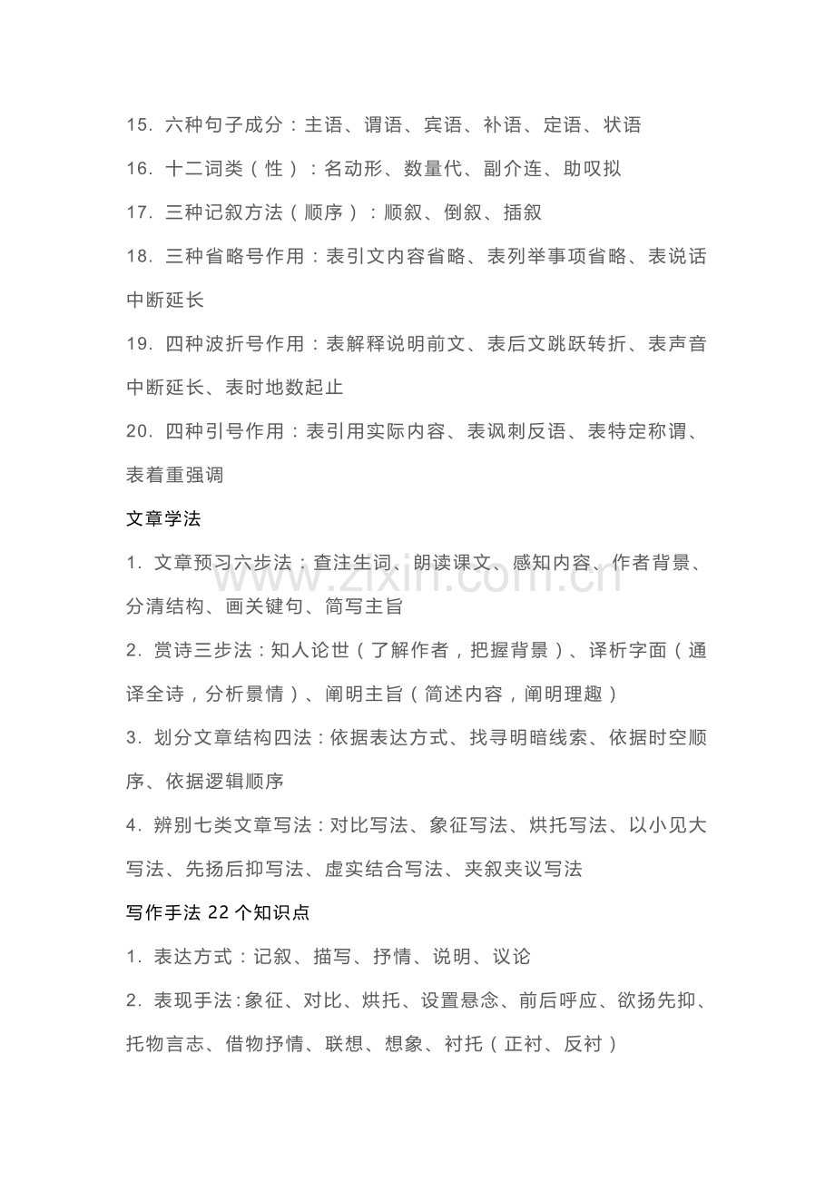 初中语文阅读理解常备知识点.docx_第2页