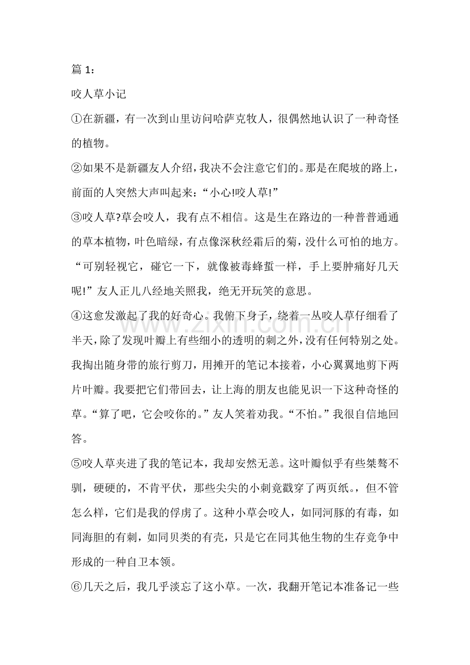 初中语文阅读理解专项练习（含答案）.docx_第1页