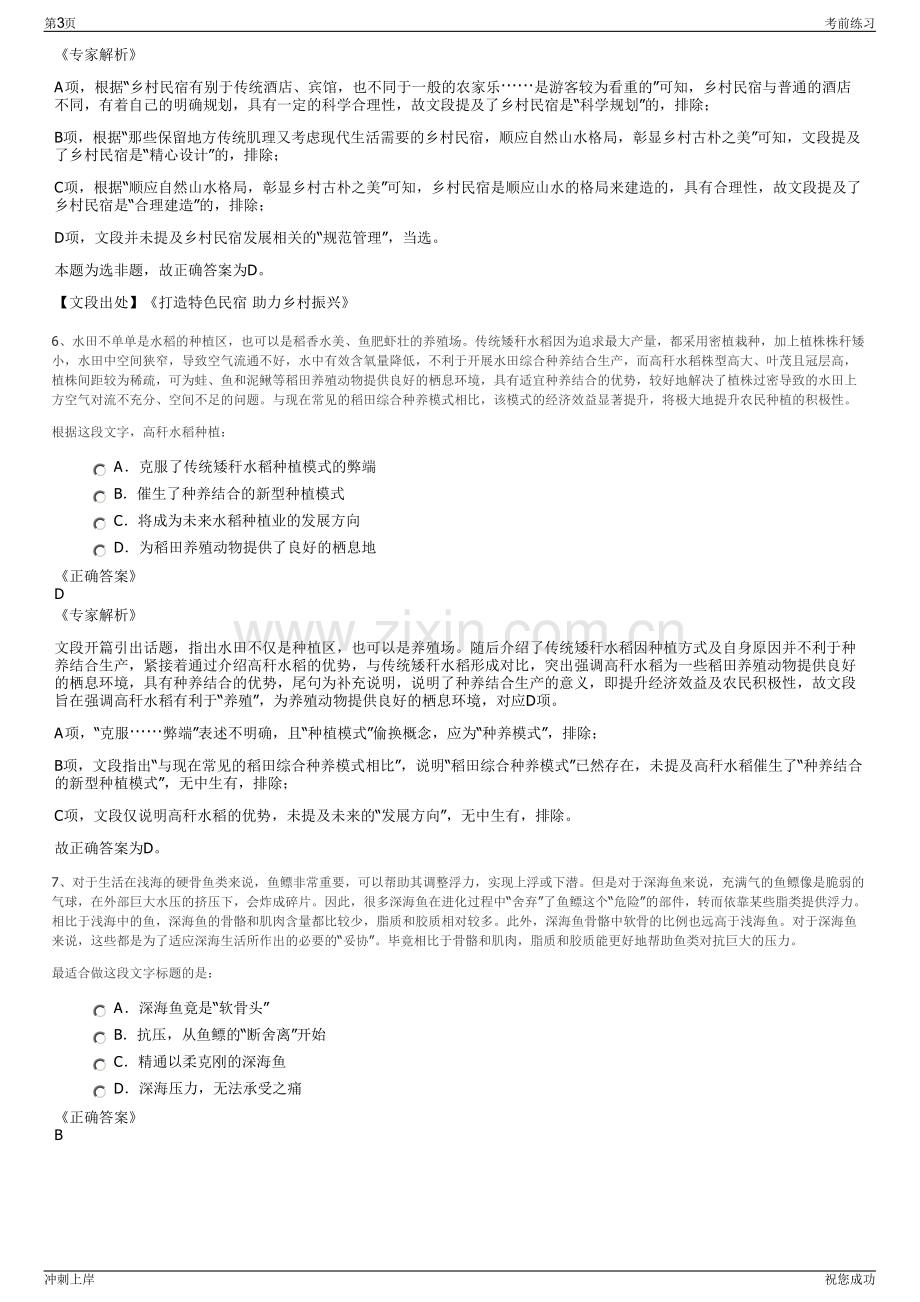 2024年中国人寿：财险山西分公司招聘笔试冲刺题（带答案解析）.pdf_第3页