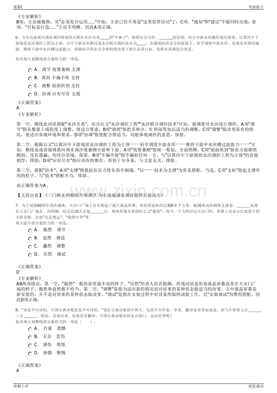 2024年浙江温州影业运营有限公司招聘笔试冲刺题（带答案解析）.pdf_第3页