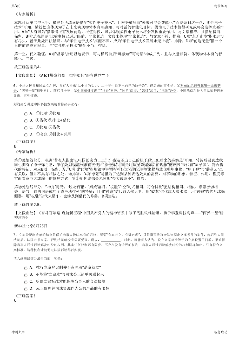 2024年浙江交通投资集团有限公司招聘笔试冲刺题（带答案解析）.pdf_第3页