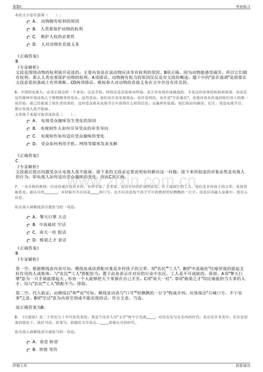 2024年中国人寿：财险安徽分公司招聘笔试冲刺题（带答案解析）.pdf_第3页