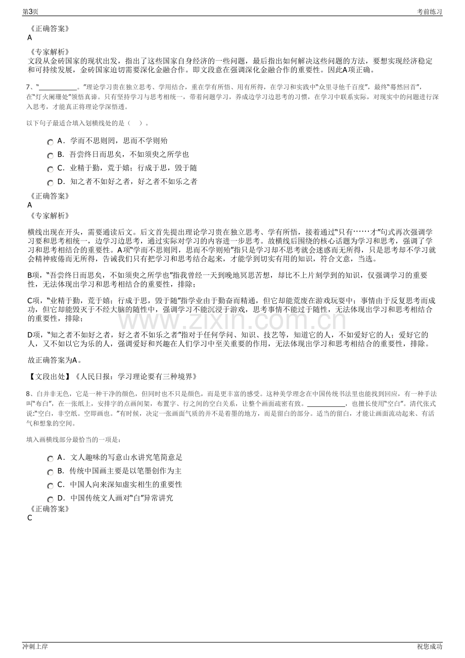 2024年青海报业发行物流有限公司招聘笔试冲刺题（带答案解析）.pdf_第3页