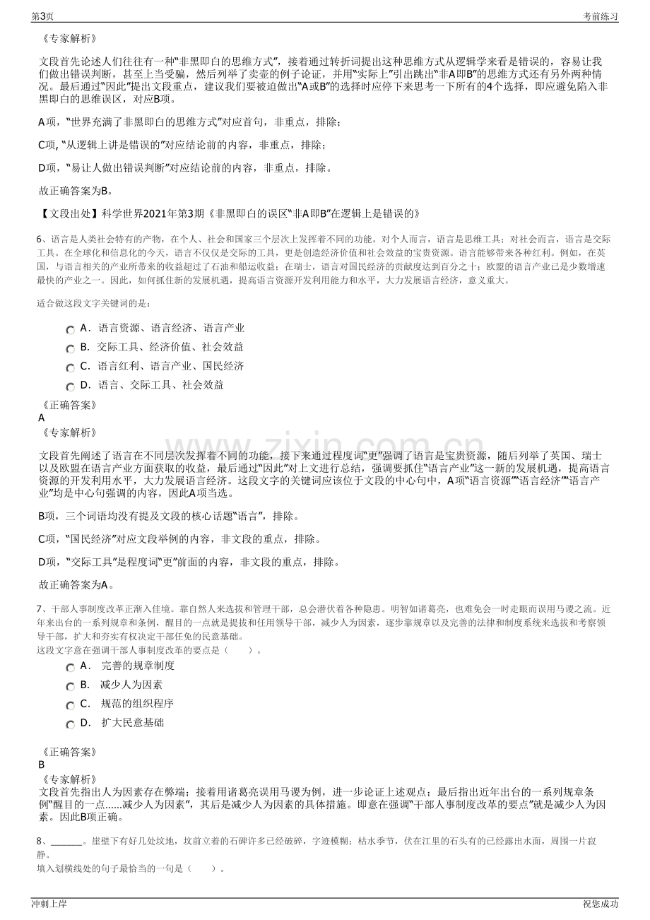 2024年江苏高邮市粮食购销总公司招聘笔试冲刺题（带答案解析）.pdf_第3页