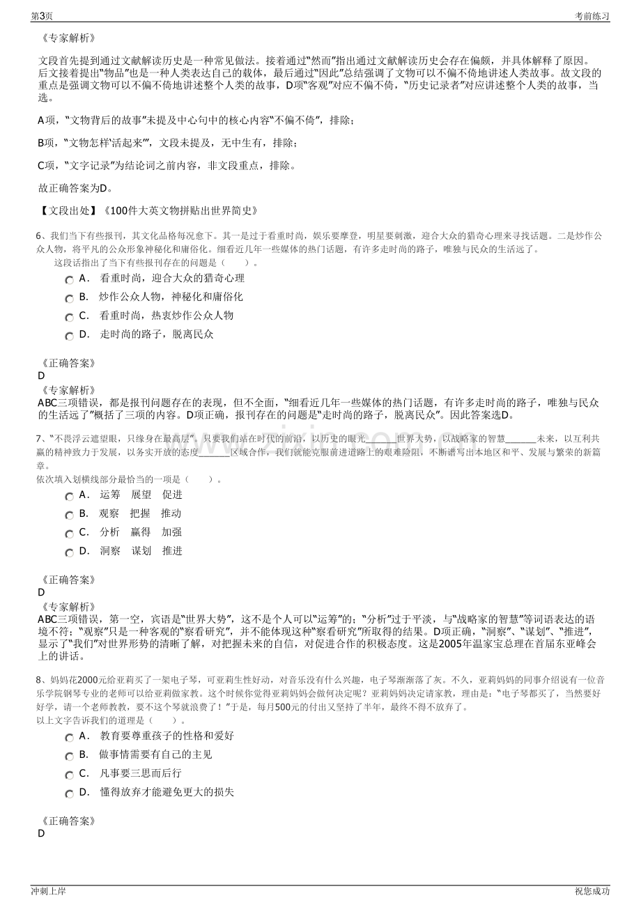 2024年辽宁永安建设发展有限公司招聘笔试冲刺题（带答案解析）.pdf_第3页