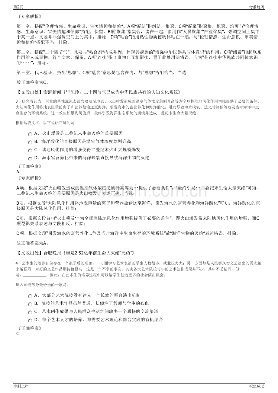 2024年云南社会事业发展有限公司招聘笔试冲刺题（带答案解析）.pdf_第2页