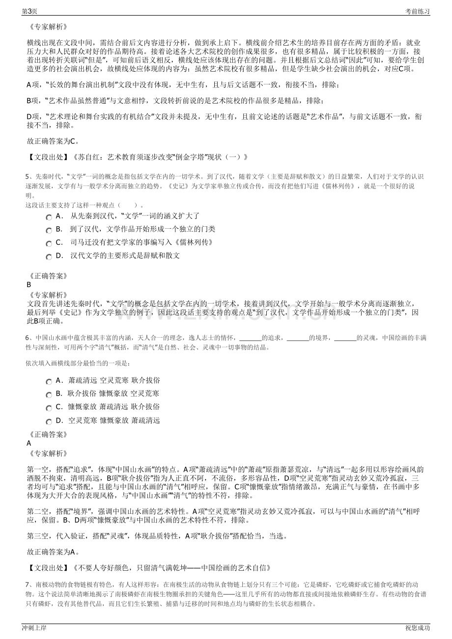 2024年云南社会事业发展有限公司招聘笔试冲刺题（带答案解析）.pdf_第3页