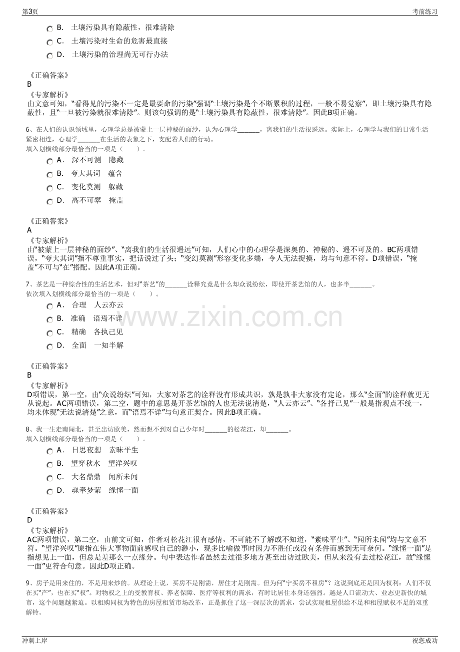 2024年海南琼海上林园林发展公司招聘笔试冲刺题（带答案解析）.pdf_第3页