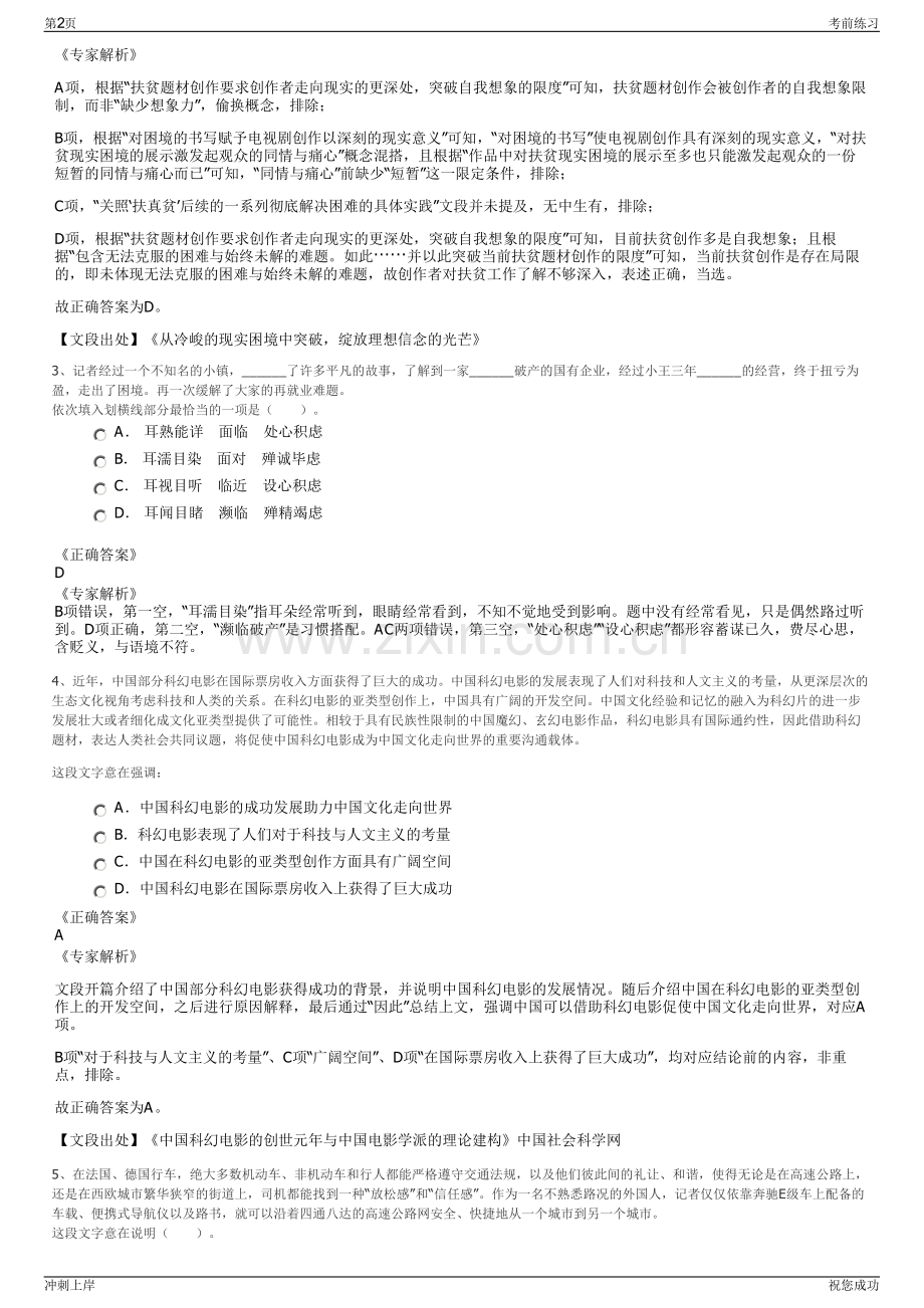 2024年中国三峡建设管理有限公司招聘笔试冲刺题（带答案解析）.pdf_第2页