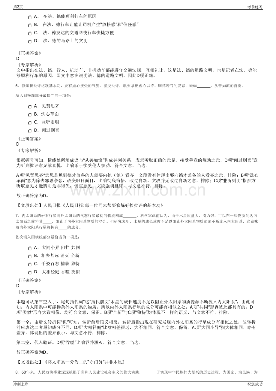 2024年中国三峡建设管理有限公司招聘笔试冲刺题（带答案解析）.pdf_第3页