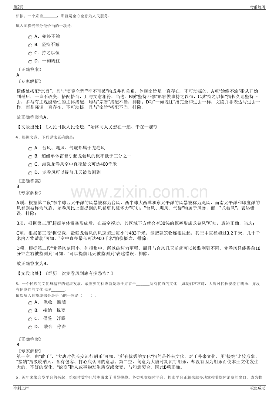 2024年山东临沂矿业集团有限公司招聘笔试冲刺题（带答案解析）.pdf_第2页