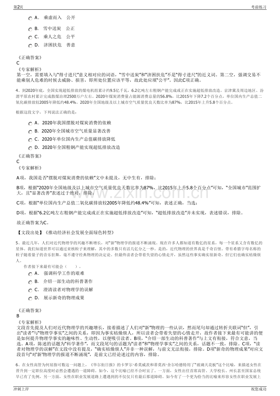 2024年河南城发水务发展有限公司招聘笔试冲刺题（带答案解析）.pdf_第2页