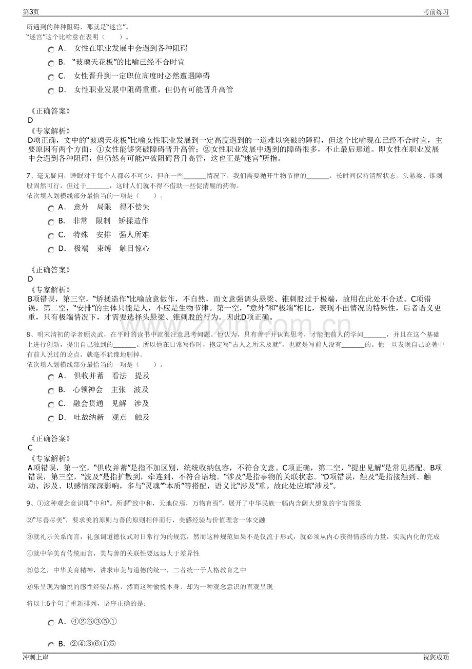 2024年河南城发水务发展有限公司招聘笔试冲刺题（带答案解析）.pdf_第3页