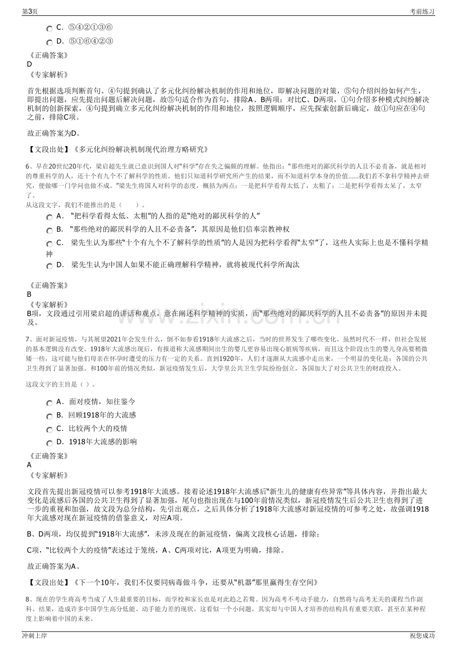 2024年安徽萧县融资担保有限公司招聘笔试冲刺题（带答案解析）.pdf_第3页