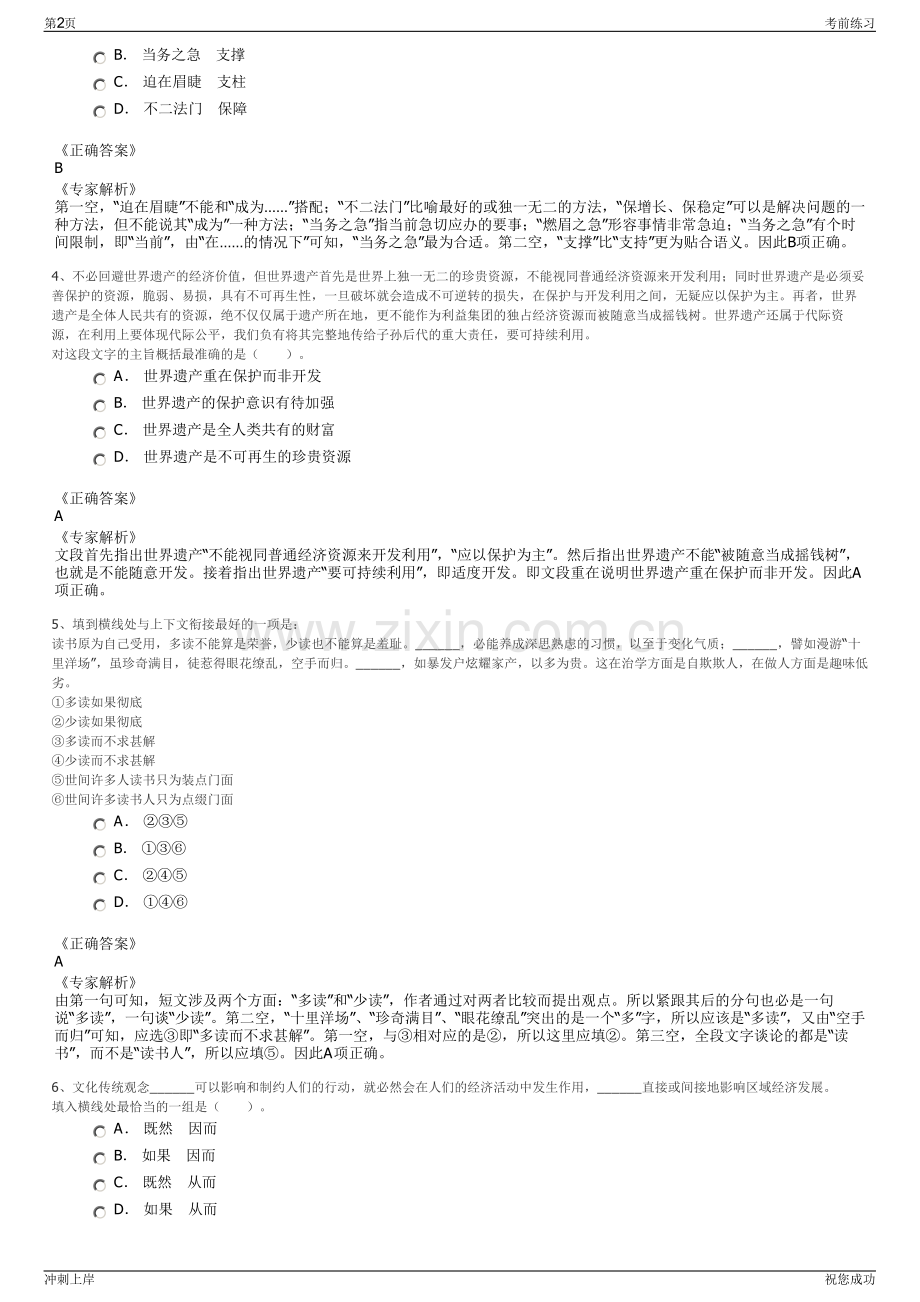 2024年山东岚山疏港铁路有限公司招聘笔试冲刺题（带答案解析）.pdf_第2页