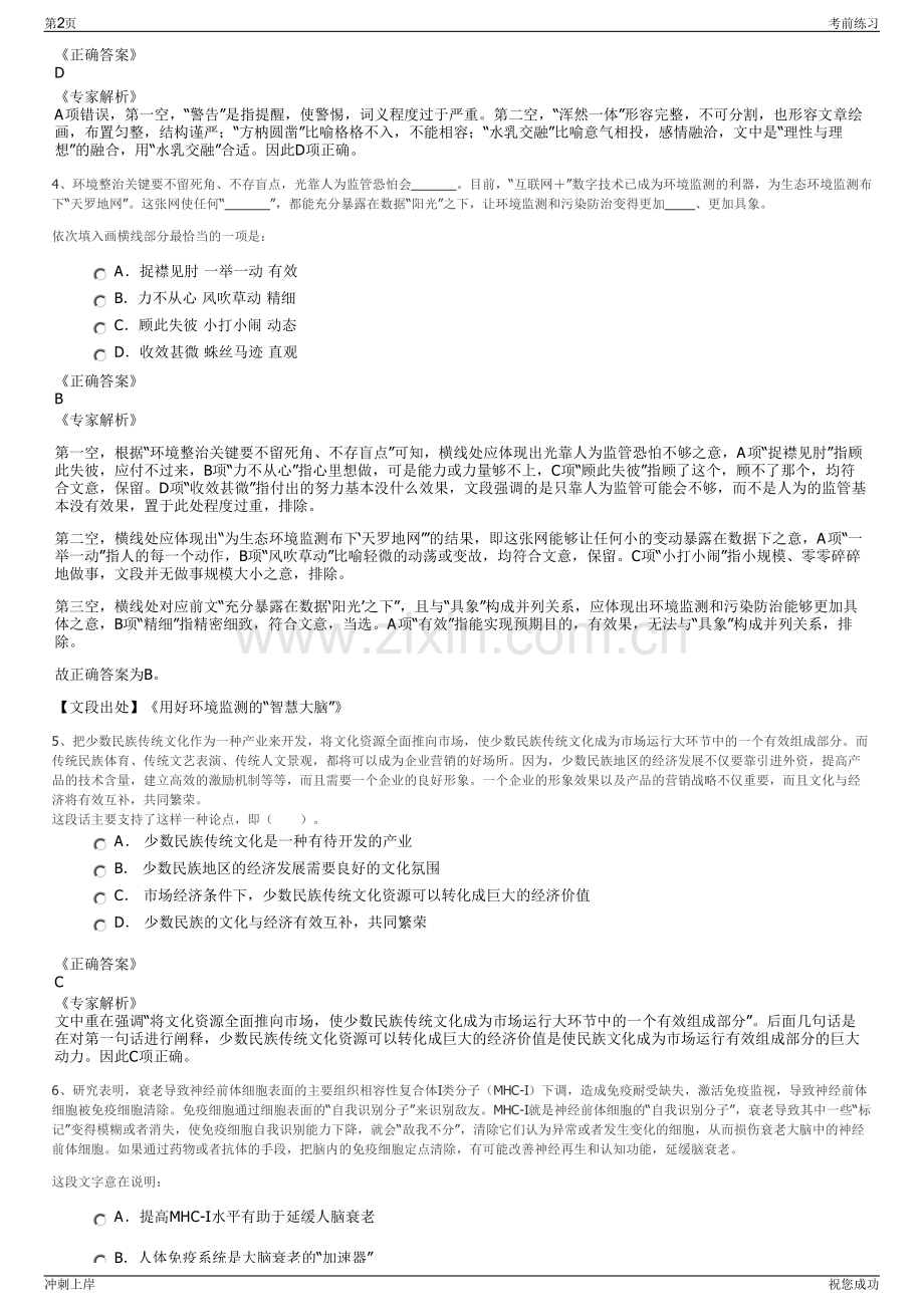 2024年四川南园建筑工程有限公司招聘笔试冲刺题（带答案解析）.pdf_第2页