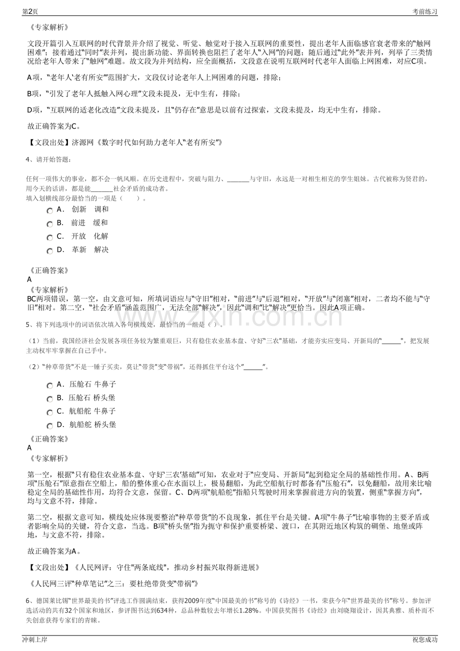 2024年贵州天联国际海运有限公司招聘笔试冲刺题（带答案解析）.pdf_第2页