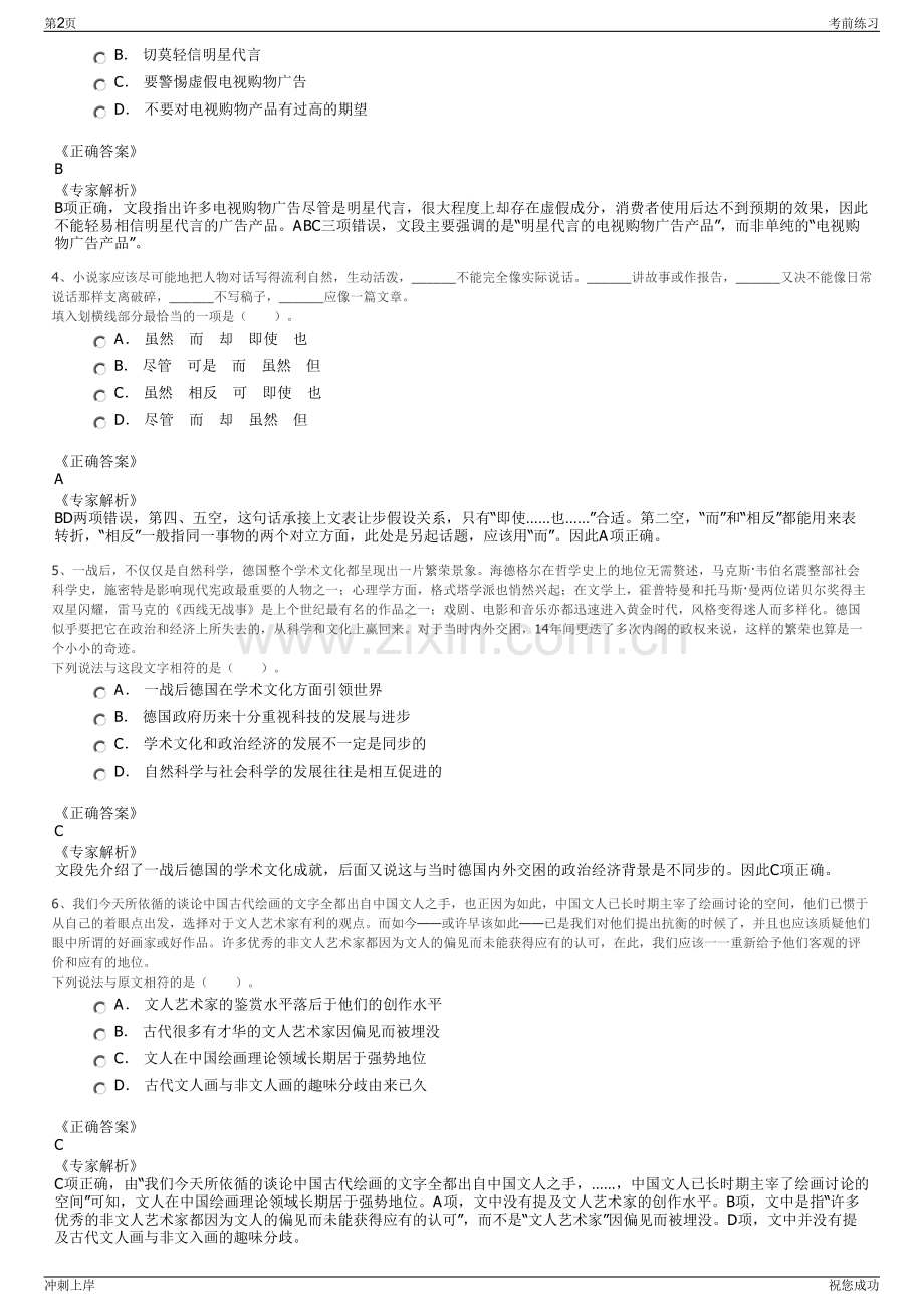 2024年福建闽光软件股份有限公司招聘笔试冲刺题（带答案解析）.pdf_第2页