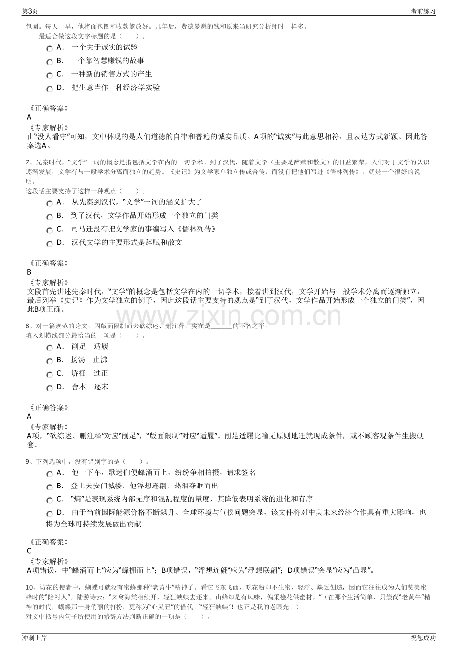 2024年山东金非通信技术有限公司招聘笔试冲刺题（带答案解析）.pdf_第3页