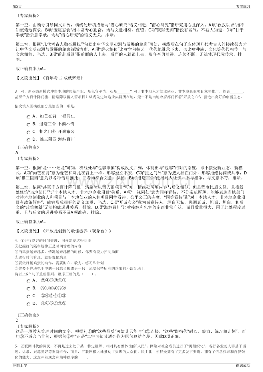 2024年中国人寿：寿险四川分公司招聘笔试冲刺题（带答案解析）.pdf_第2页