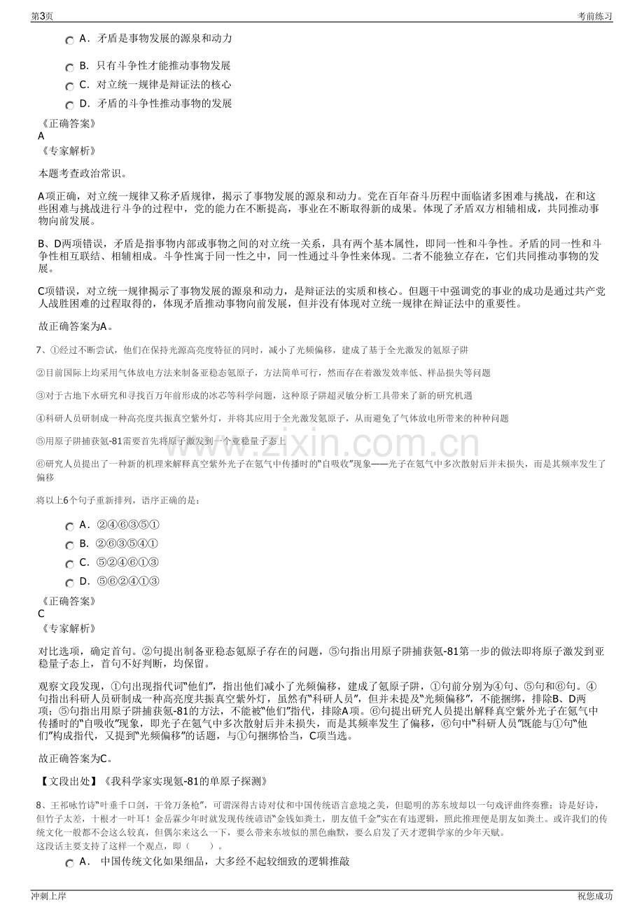 2024年中车大连机车车辆有限公司招聘笔试冲刺题（带答案解析）.pdf_第3页