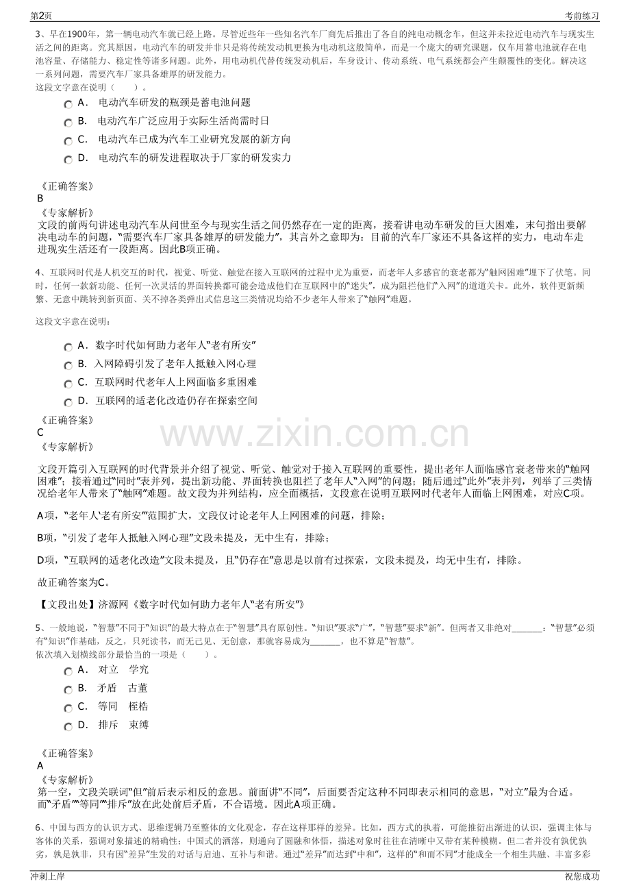 2024年湖南轨道产业投资有限公司招聘笔试冲刺题（带答案解析）.pdf_第2页