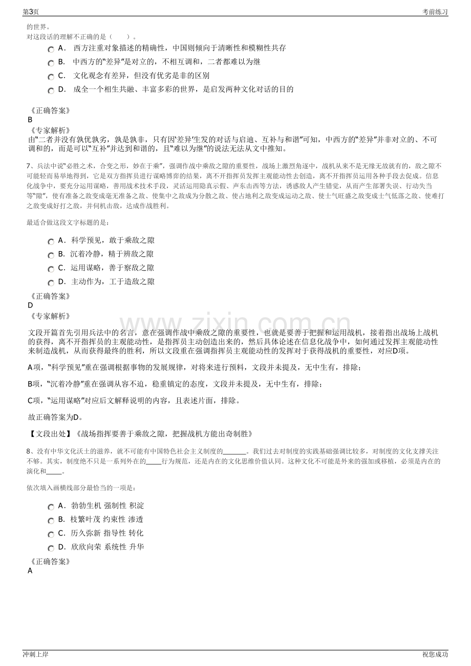 2024年湖南轨道产业投资有限公司招聘笔试冲刺题（带答案解析）.pdf_第3页