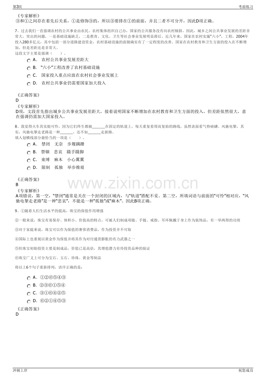 2024年世界图书出版西安有限公司招聘笔试冲刺题（带答案解析）.pdf_第3页