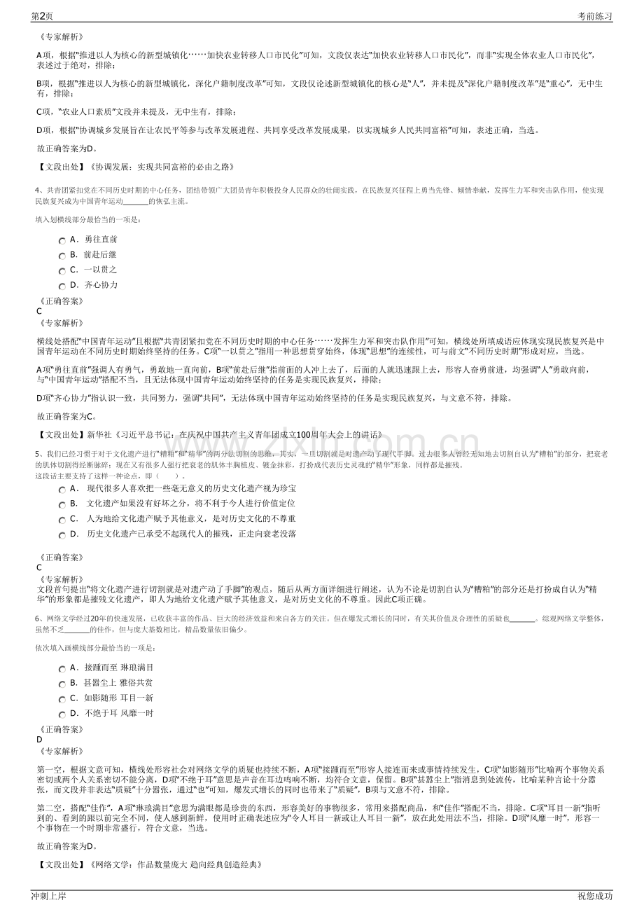 2024年山东烟台高新控股有限公司招聘笔试冲刺题（带答案解析）.pdf_第2页