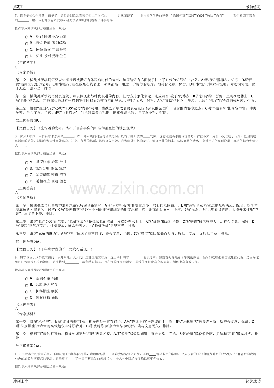 2024年山东烟台高新控股有限公司招聘笔试冲刺题（带答案解析）.pdf_第3页