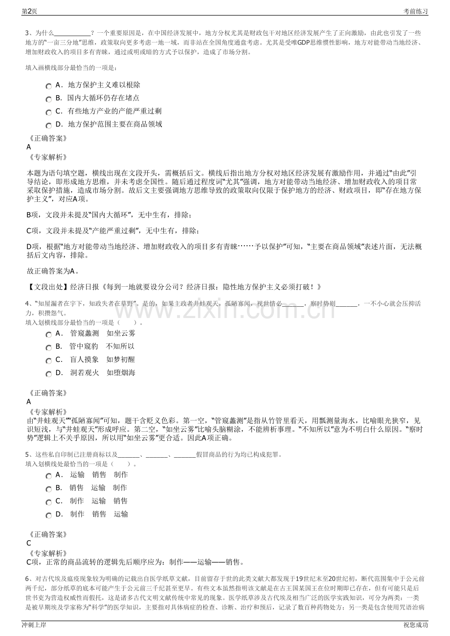 2024年福建厦门象屿科技有限公司招聘笔试冲刺题（带答案解析）.pdf_第2页