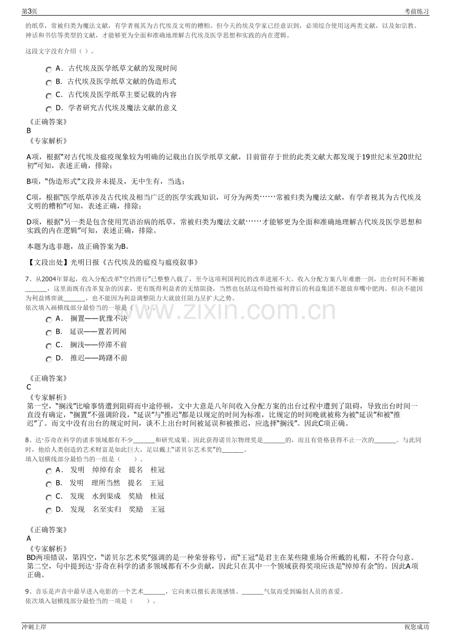 2024年福建厦门象屿科技有限公司招聘笔试冲刺题（带答案解析）.pdf_第3页