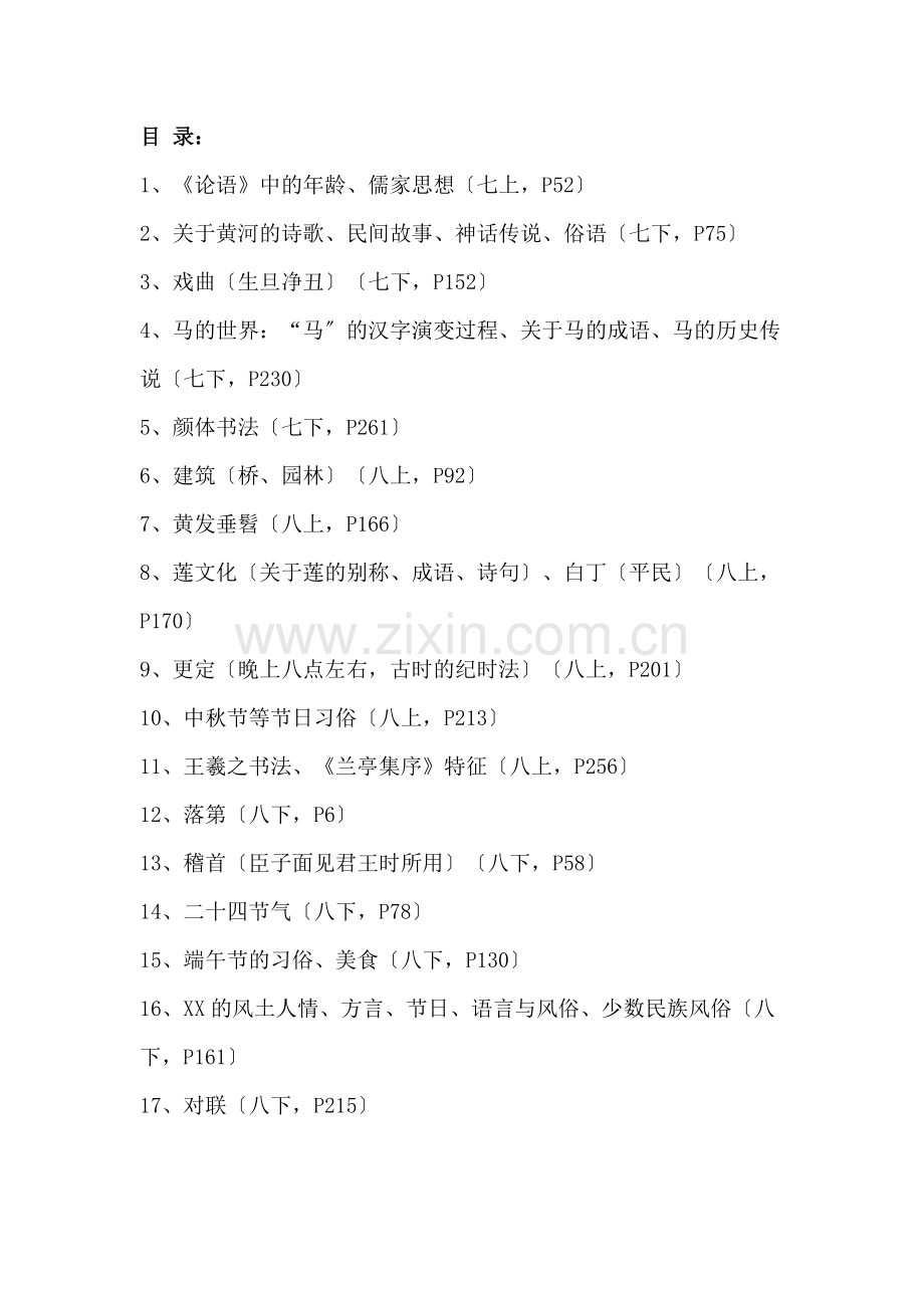 初中语文传统文化知识整理.docx_第1页