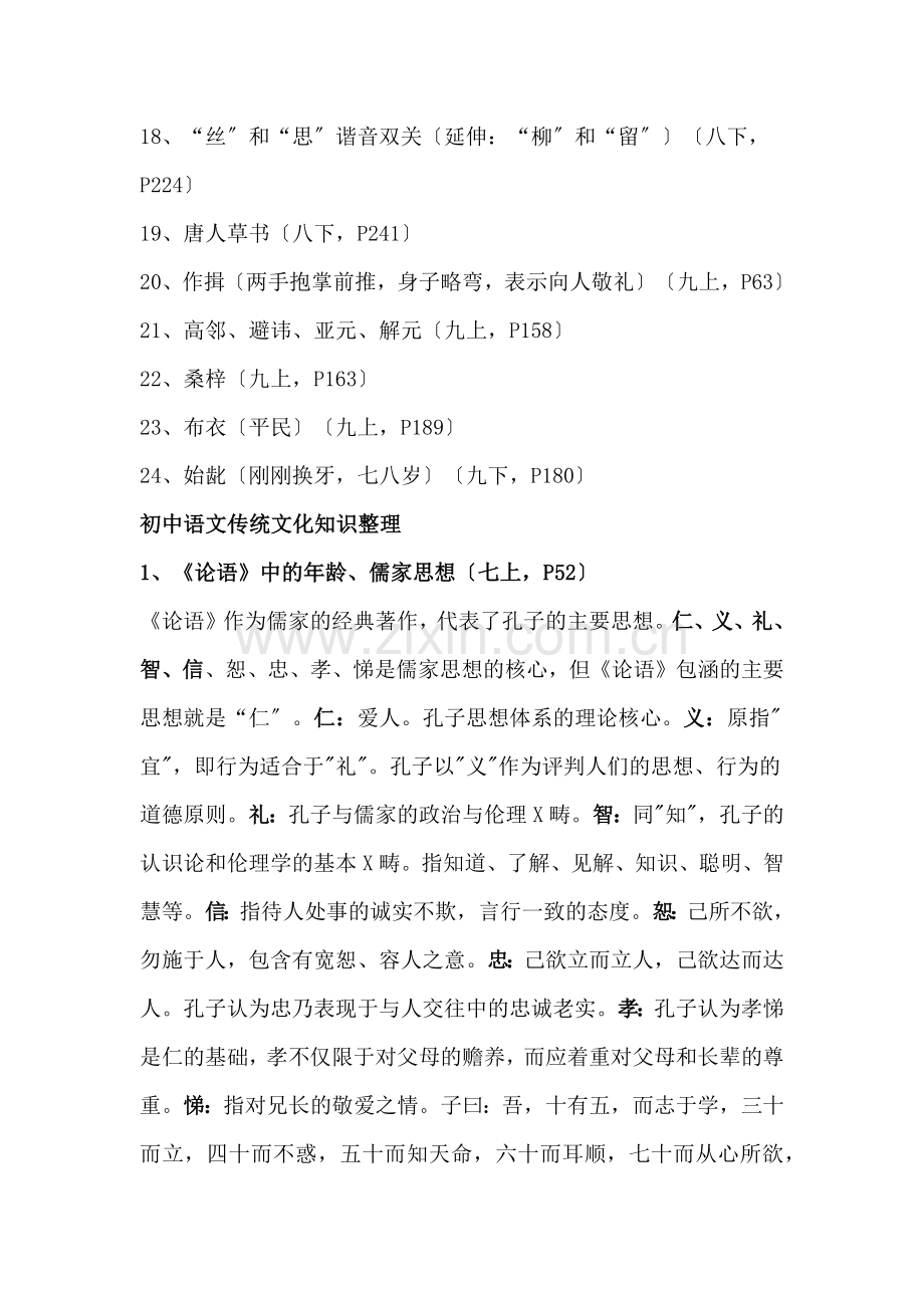 初中语文传统文化知识整理.docx_第2页