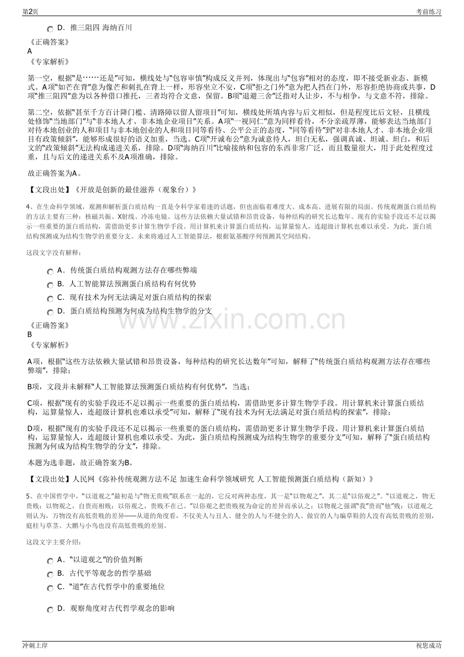 2024年河南漯河源发水务有限公司招聘笔试冲刺题（带答案解析）.pdf_第2页