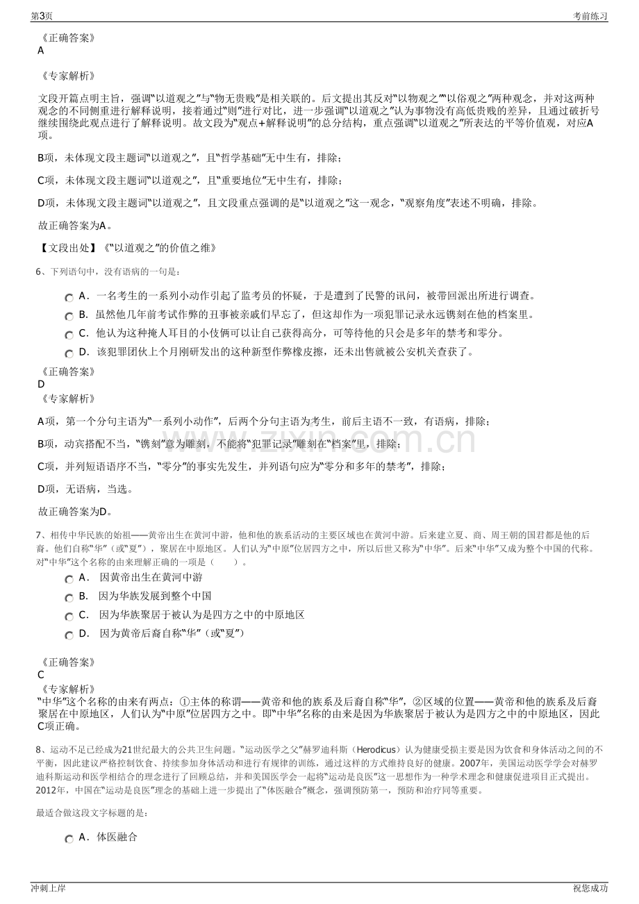 2024年河南漯河源发水务有限公司招聘笔试冲刺题（带答案解析）.pdf_第3页