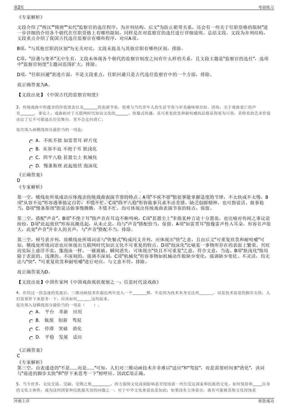 2024年中铁交通投资集团有限公司招聘笔试冲刺题（带答案解析）.pdf_第2页