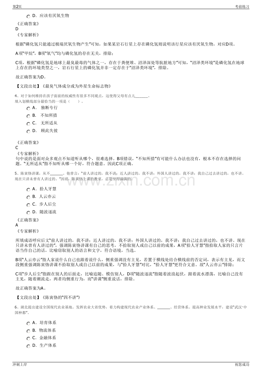 2024年云南锡业集团物流有限公司招聘笔试冲刺题（带答案解析）.pdf_第2页