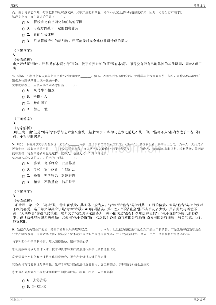 2024年江西飞机生产试飞有限公司招聘笔试冲刺题（带答案解析）.pdf_第2页