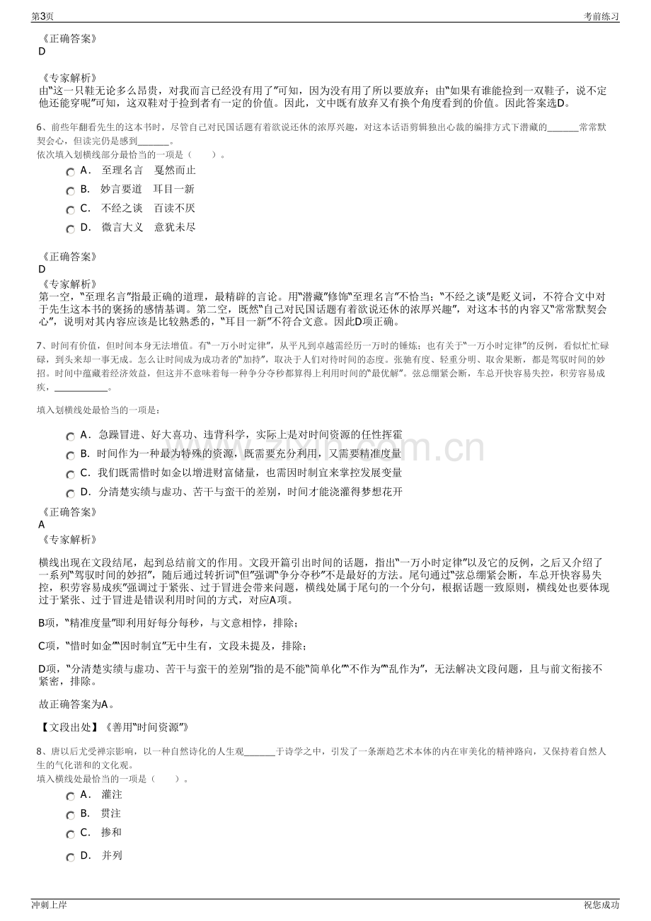 2024年福建网龙网络控股有限公司招聘笔试冲刺题（带答案解析）.pdf_第3页